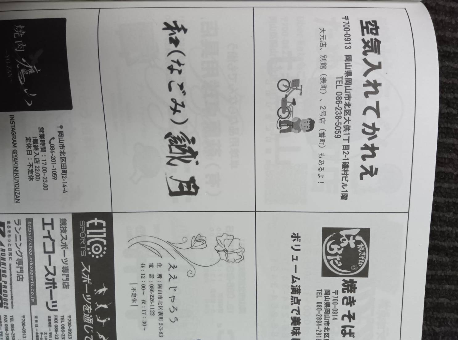 オカヤマクヤクショHAPPYSPOTダイクコウサテンジテンシャこちらジテンシャ屋