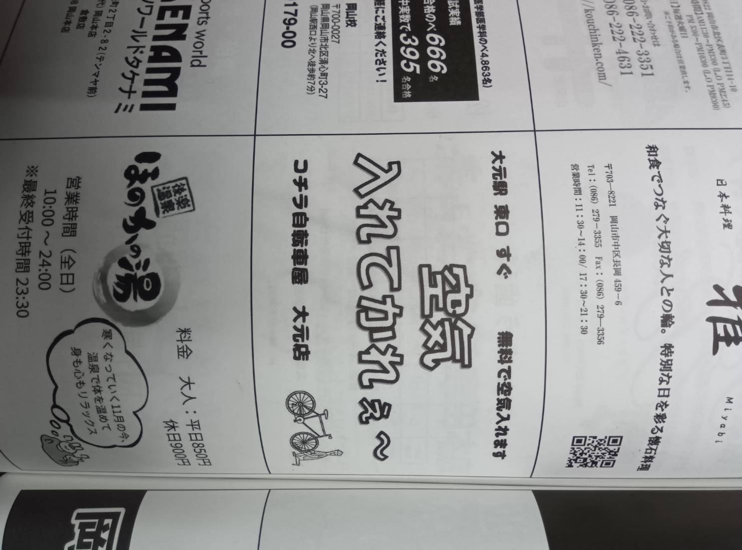 オカヤマクヤクショHAPPYSPOTダイクコウサテンジテンシャこちらジテンシャ屋