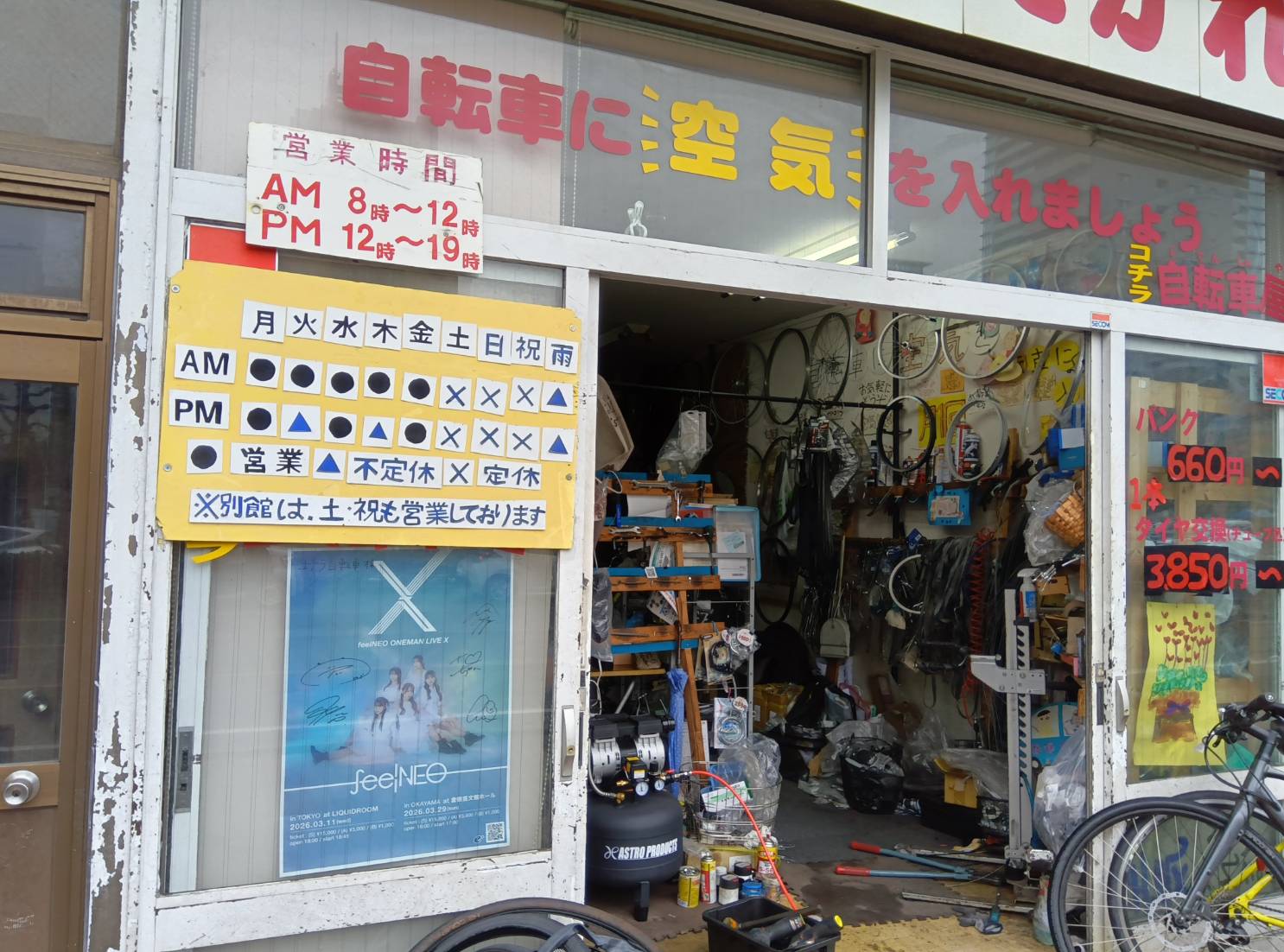 オカヤマクヤクショHAPPYSPOTダイクコウサテンジテンシャこちらジテンシャ屋