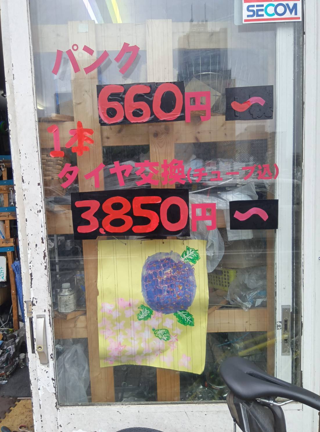 オカヤマクヤクショHAPPYSPOTダイクコウサテンジテンシャこちらジテンシャ屋